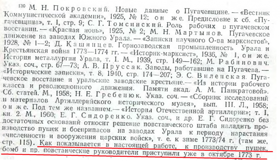 стр 80 прим производство пушек 1773 Крестьянская война 1773-1775гг. Где крестьяне?