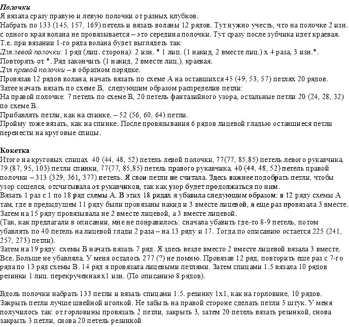 Нежная летняя кофточка спицами