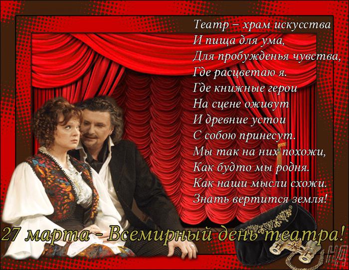 Поздравления артистов театра Поздравления артистов театра