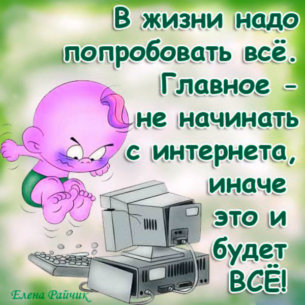Статусы про инета Статусы про инета