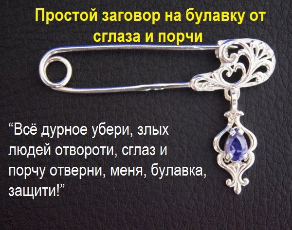 Как сделать простой амулет от порчи