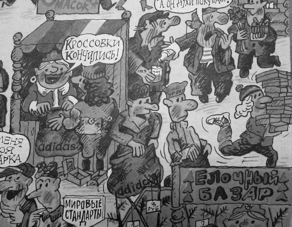 Обложка журнала «Крокодил» (фрагмент). Рис. О. Теслера (1986. № 36. Декабрь)
