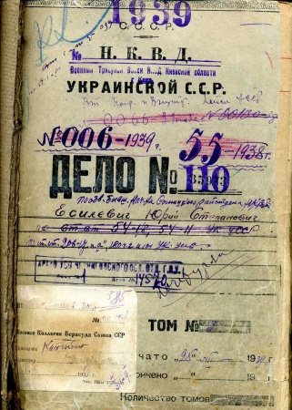Партийные бонзы СССР. Коррупция в НКВД.