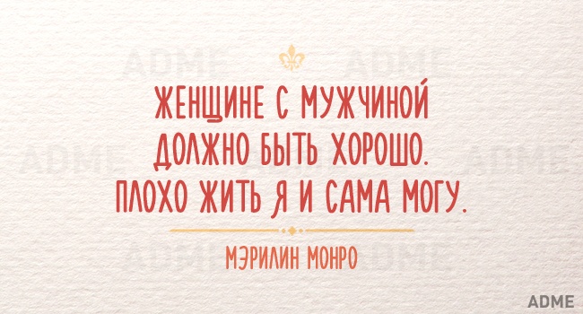 Нужно напоминать себе об этом периодически — 15 мудрых фраз, которые могли произнести только женщины