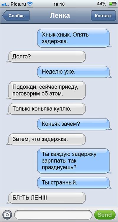 19 ну очень смешных SMS молодоженов друг другу