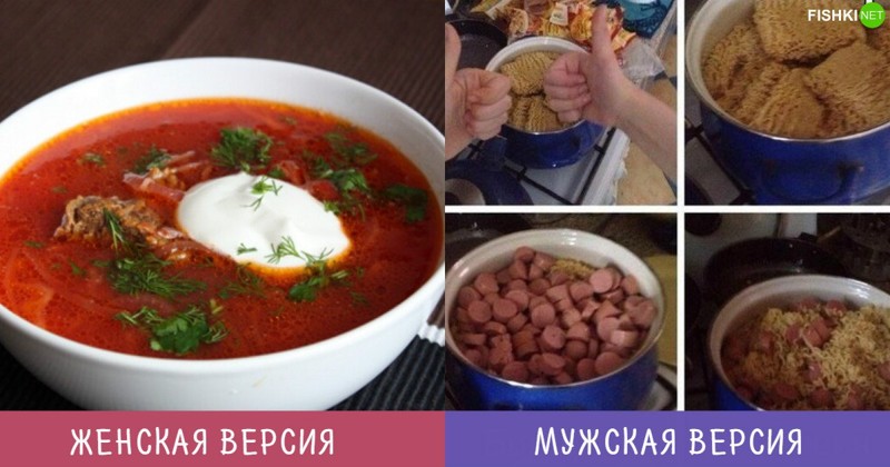 Готовим борщ Мужчины и Женщины — наши версии одного и того же. Но иначе скучно жить, правда?