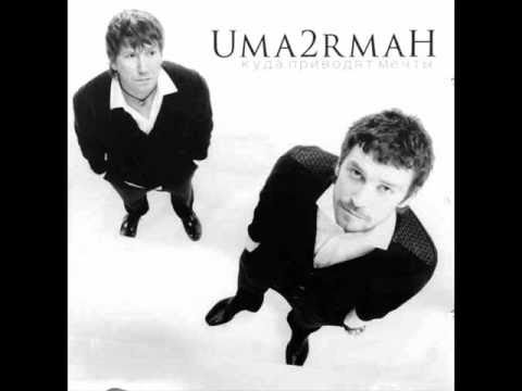 Uma2rman - Записка Uma2rman - Записка