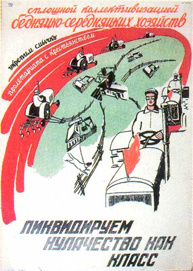 Политический плакат сталинской эпохи.