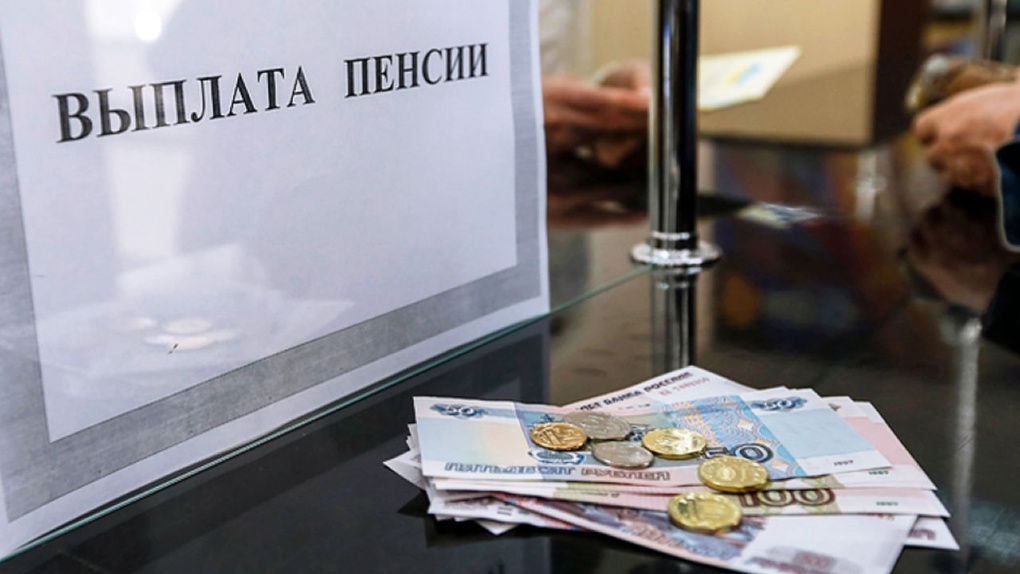 Выплата пенсии пенсия