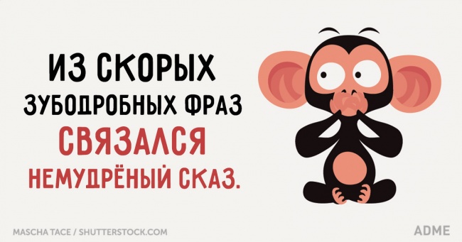 Эта скороговорка переведет вашу дикцию на 80-й уровень