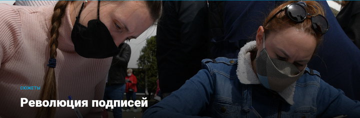 Революция подписей
