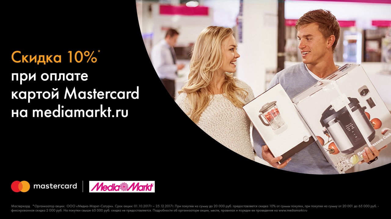 12 выгодных предложений, которые вы получите при оплате покупок картой Mastercard