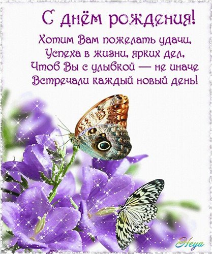 С днем рождения поздравления воспитателя