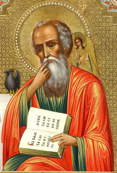 21 МАЯ ПАМЯТЬ АПОСТОЛА И ЕВАНГЕЛИСТА ИОАННА БОГОСЛОВА. 21 МАЯ ПАМЯТЬ АПОСТОЛА И ЕВАНГЕЛИСТА ИОАННА БОГОСЛОВА.