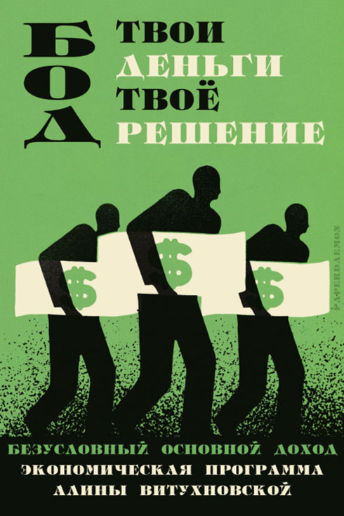 БОД — это вперёд!