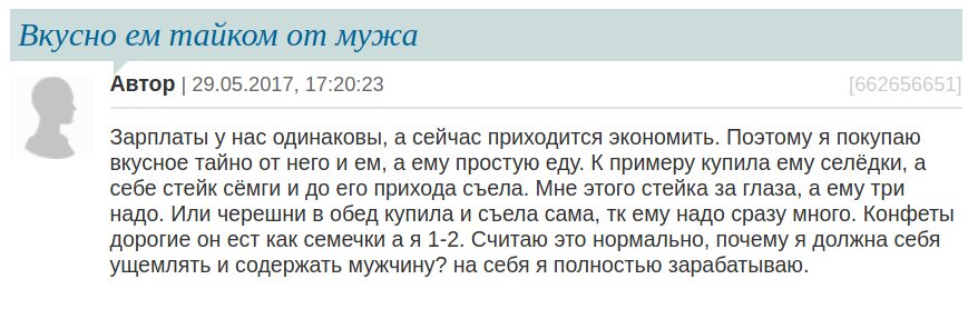 Зарабатывают одинаково, а муж ест в три раза больше...