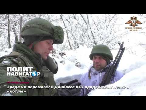 Украинская армия попала в новый «котёл» в Донбассе