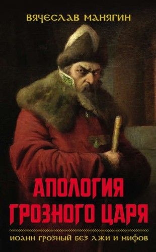 Андрей Фурсов: «Иван Грозный, как и Сталин, – один из самых оболганных правителей России» Андрей Фурсов: «Иван Грозный, как и Сталин, – один из самых оболганных правителей России»
