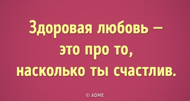 "Соломка" от психолога -- подборка суровых советов о любви, которые работают "Соломка" от психолога -- подборка суровых советов о любви, которые работают