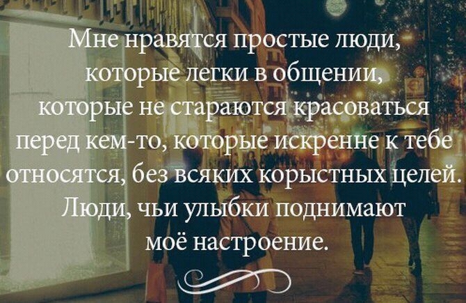 Статусы на тему человек я простой Статусы на тему человек я простой