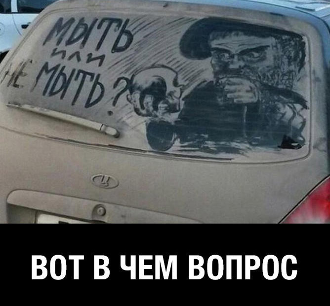 Просто помыть машину - просто, а хорошо - это как ?