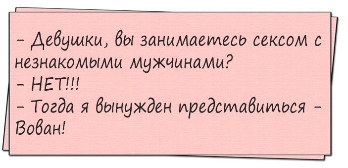 - Дорогой, тебе звонила какая-то баба и спрашивала все ли в силе на вечер!... - Дорогой, тебе звонила какая-то баба и спрашивала все ли в силе на вечер!...