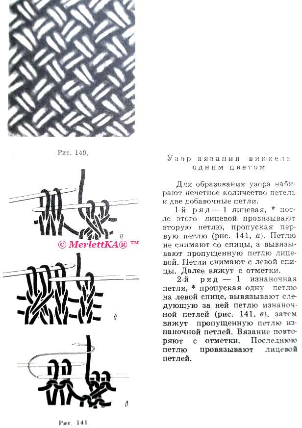 Вязание техникой виккель Вязание техникой виккель