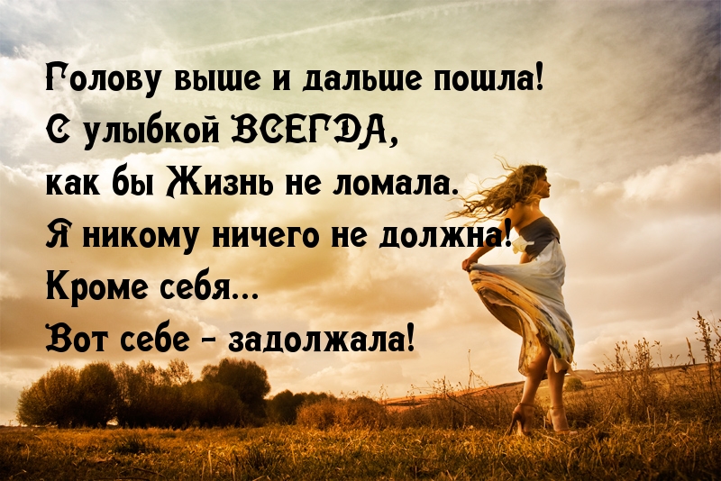 Стих никому не обязана Стих никому не обязана