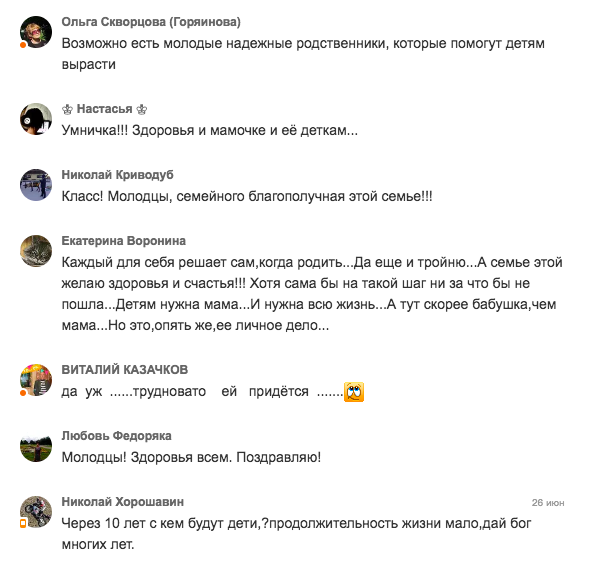 Пользователи на новость реагируют противоречиво: кто-то желает здоровья, другие озадачены, что будет с детьми, ведь родители уже не так молоды, как им хотелось бы Пользователи на новость реагируют противоречиво: кто-то желает здоровья, другие озадачены, что будет с детьми, ведь родители уже не так молоды, как им хотелось бы ynews, беременность, новости, родила в 51 год, россия, фото