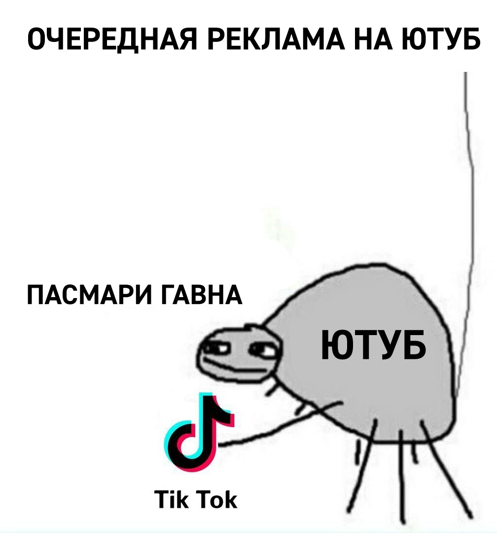 Мемные Фразы Из Тиктока - 43 фото