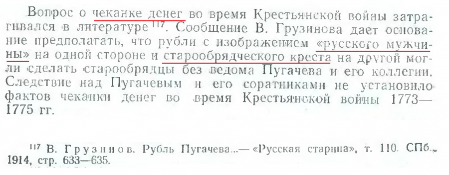 стр 78 чеканка монет Крестьянская война 1773-1775гг. Где крестьяне?
