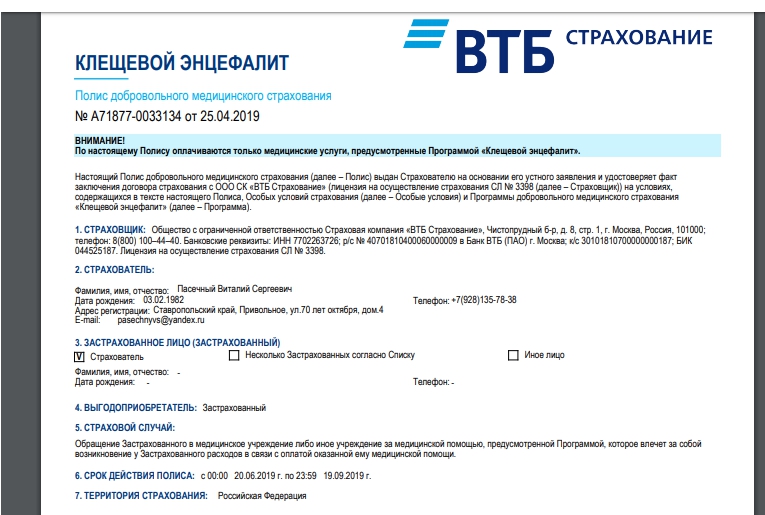 Втб 24 Осаго