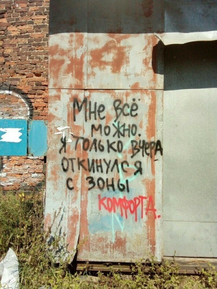 18 убойных уличных надписей с философским смыслом 18 убойных уличных надписей с философским смыслом
