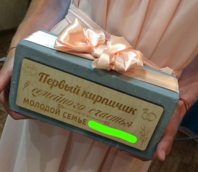 Друг подарил молодоженам настоящий кирпич с сюрпризом внутри Друг подарил молодоженам настоящий кирпич с сюрпризом внутри