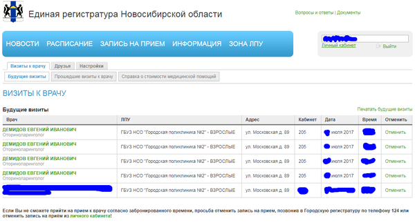 Мошенничество с системой обязательного медицинского страхования ОМС, Медицина, Мошенничество, единая регистратура