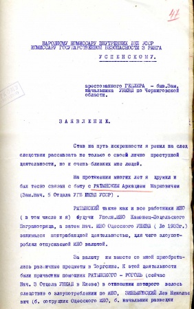 Партийные бонзы СССР. Коррупция в НКВД.