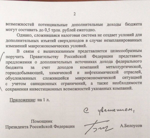Вторая страница предложения Белоусова