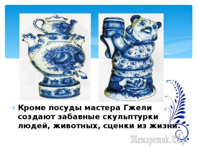 Голубая сказка — сказочная гжель Голубая сказка — сказочная гжель