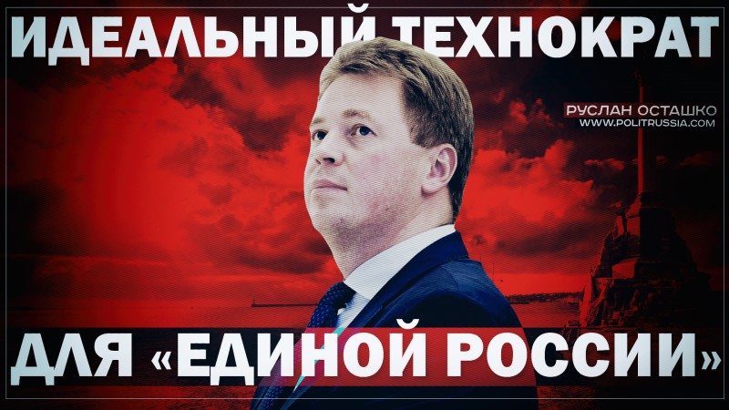 Самый конфликтный губернатор России
