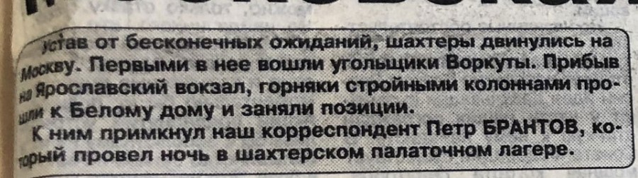 Крах рубля, Уральская республика, шахтерские бунты и восхождение Путина: яркий июль 90-х