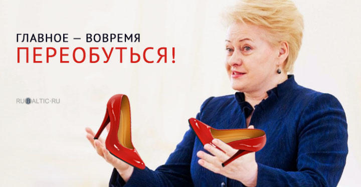 Грибаускайте всплакнула принцу в жилетку, жалуясь на «угрозы с Востока» Грибаускайте всплакнула принцу в жилетку, жалуясь на «угрозы с Востока»
