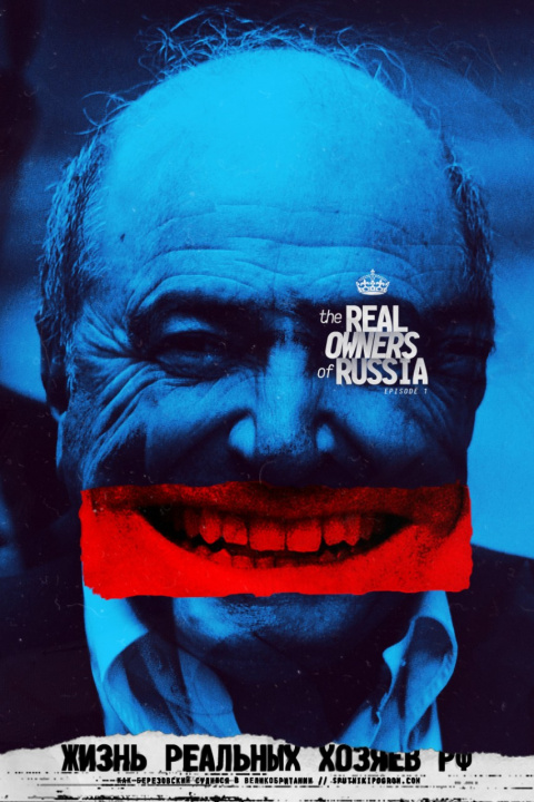 Жизнь реальных хозяев РФ: как Березовский судился в Великобритании