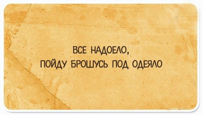 20 правдиво-саркастических открыток, в которых можно узнать себя