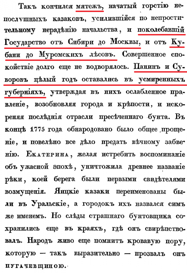 Глава 8 стр 168 последствия войны Крестьянская война 1773-1775гг. Где крестьяне?