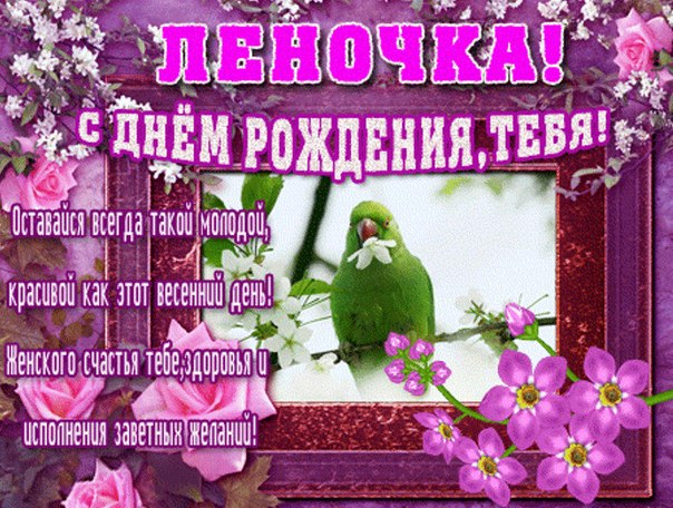 С днем рождения елена поздравления картинки С днем рождения елена поздравления картинки