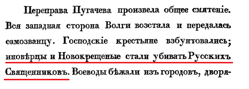 Глава 8 стр 140 иноверцы стали убивать священников Крестьянская война 1773-1775гг. Где крестьяне?