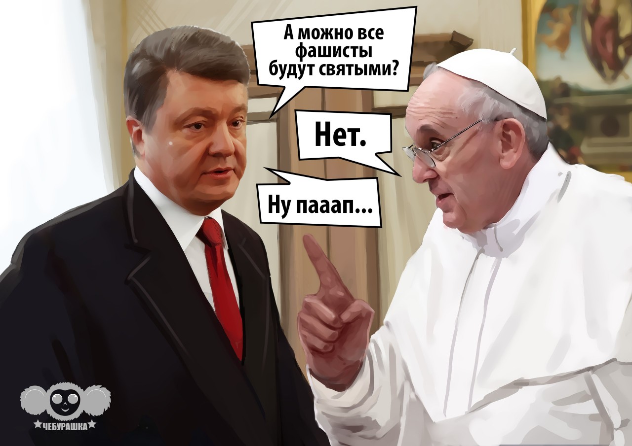 Образчик святого фашизма Образчик святого фашизма