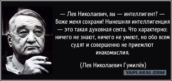 Боже меня сохрани быть интеллигентом!