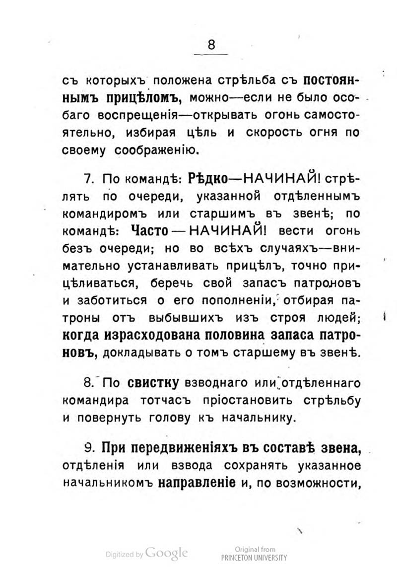 Походная памятка Русскаго солдата Походная памятка Русскаго солдата