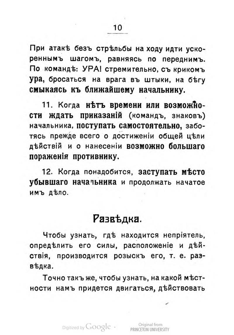 Походная памятка Русскаго солдата Походная памятка Русскаго солдата
